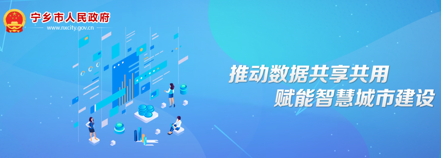 寧鄉市數據開放