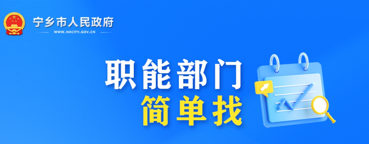 職能部門簡單找